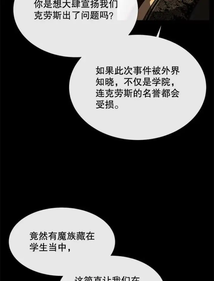 漫画《夏洛特与五门徒》143.会议第55张图
