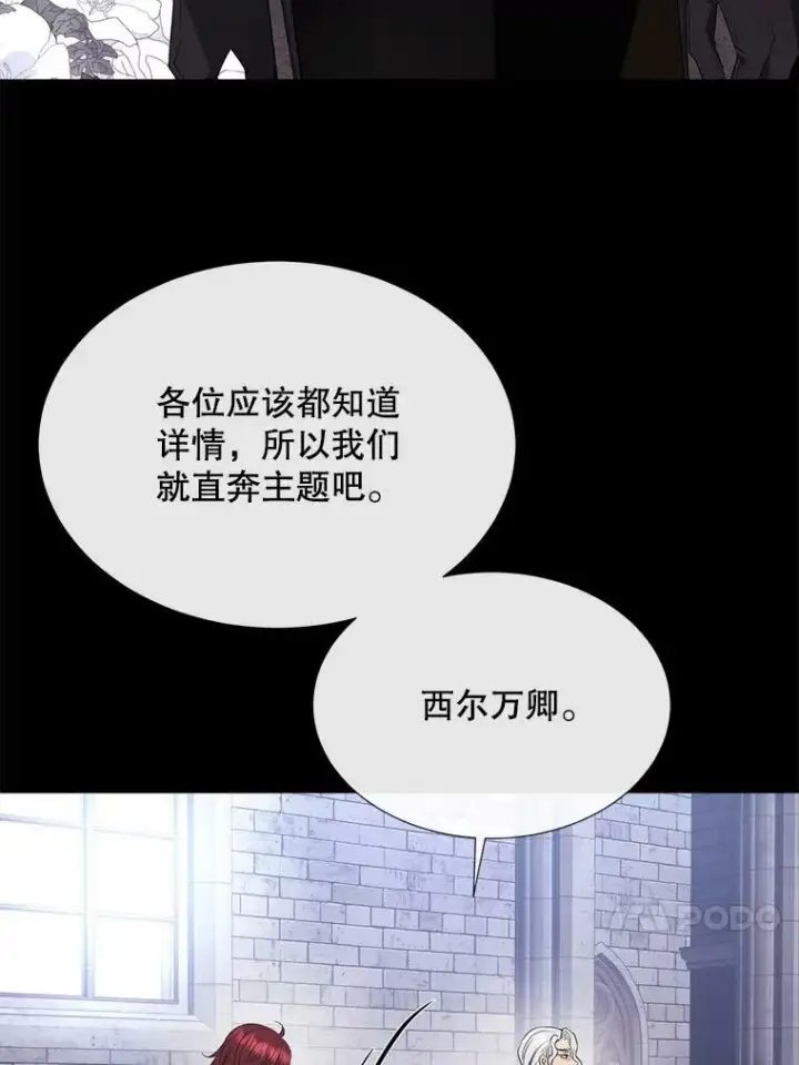漫画《夏洛特与五门徒》143.会议第60张图