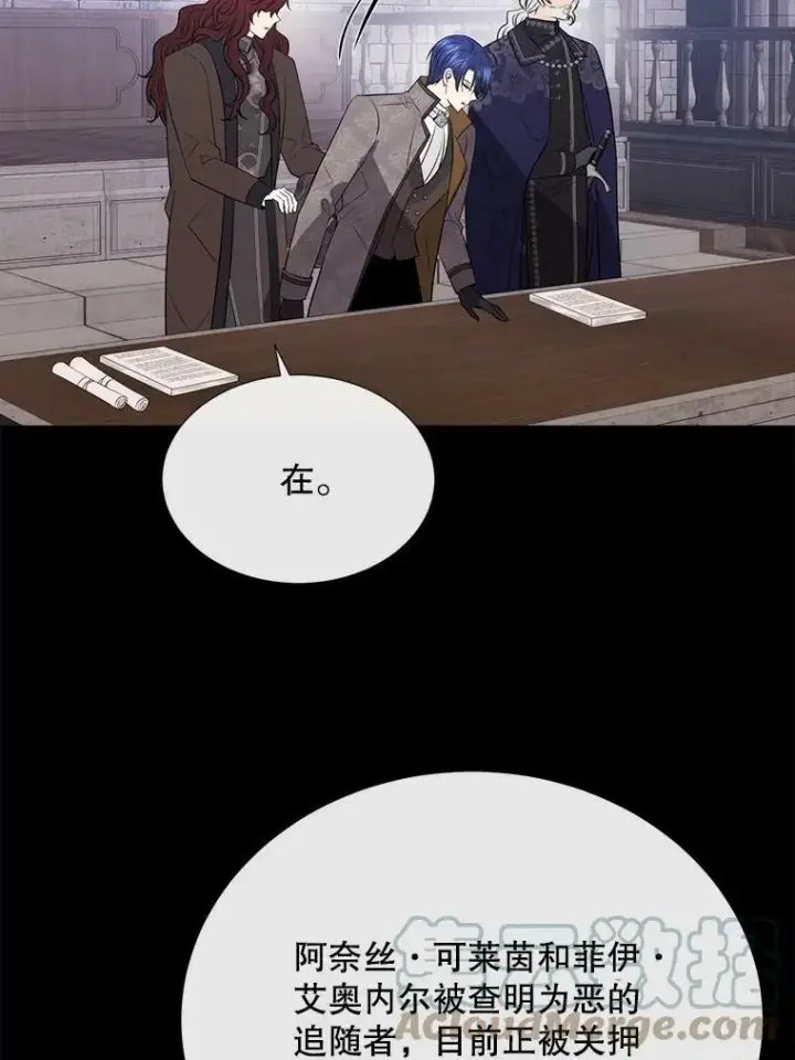 漫画《夏洛特与五门徒》143.会议第61张图