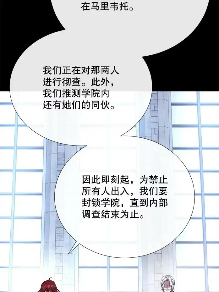 漫画《夏洛特与五门徒》143.会议第62张图