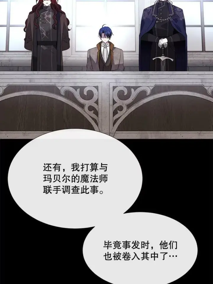 漫画《夏洛特与五门徒》143.会议第63张图