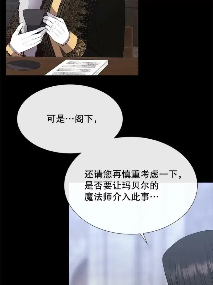 漫画《夏洛特与五门徒》143.会议第66张图
