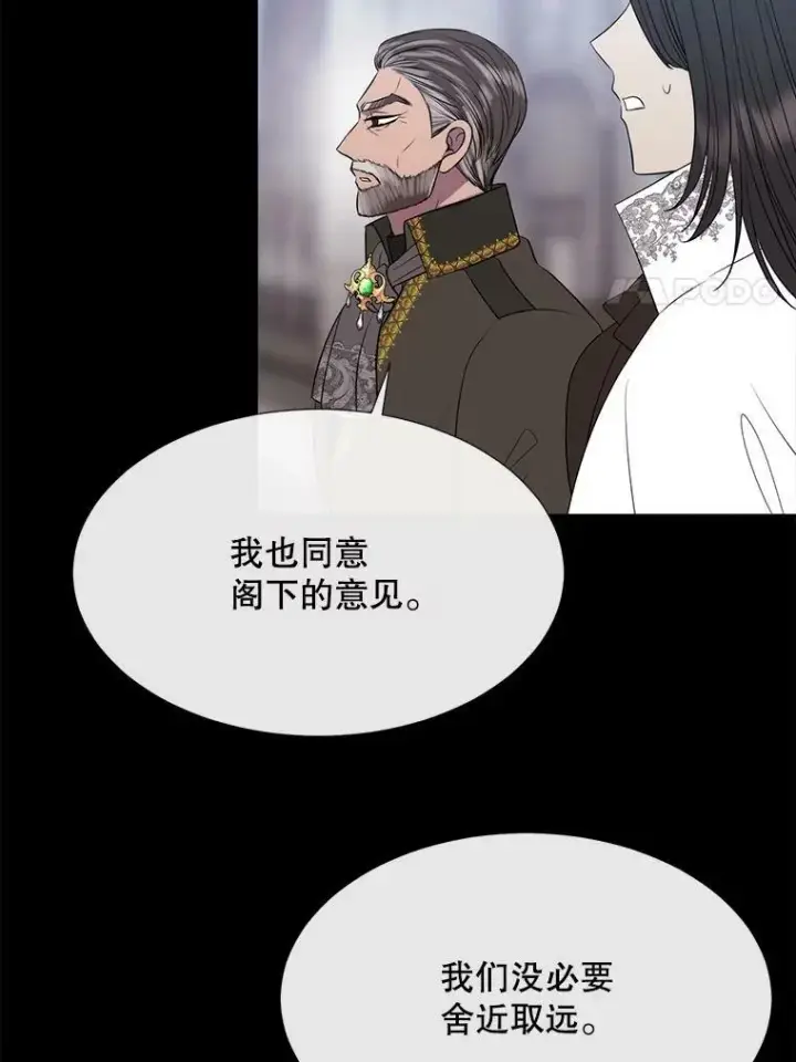 漫画《夏洛特与五门徒》143.会议第67张图