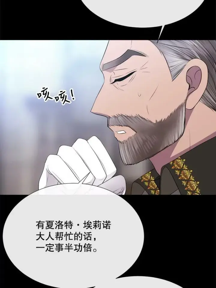 漫画《夏洛特与五门徒》143.会议第68张图