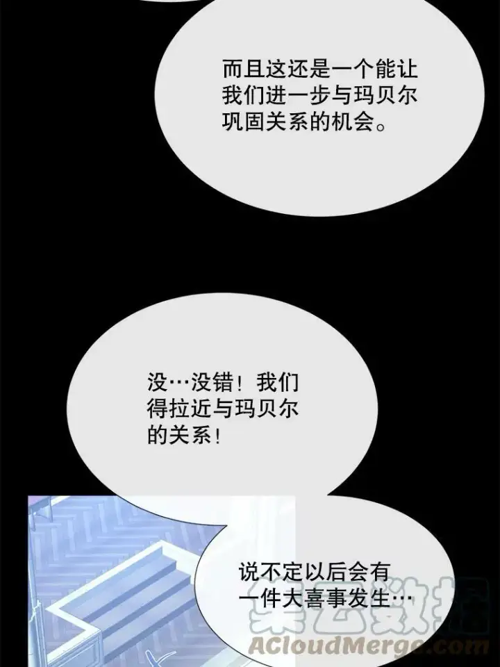 漫画《夏洛特与五门徒》143.会议第69张图