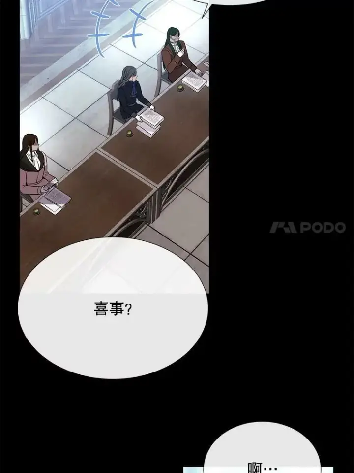 漫画《夏洛特与五门徒》143.会议第70张图