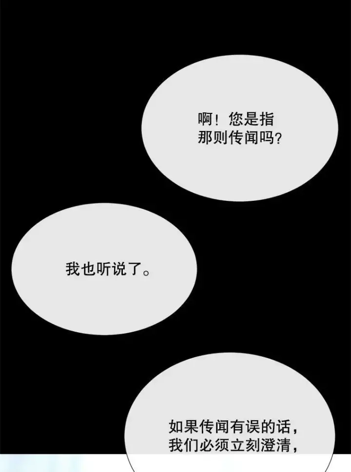漫画《夏洛特与五门徒》143.会议第72张图