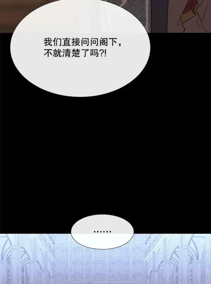 漫画《夏洛特与五门徒》143.会议第74张图
