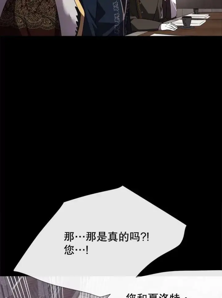 漫画《夏洛特与五门徒》143.会议第78张图