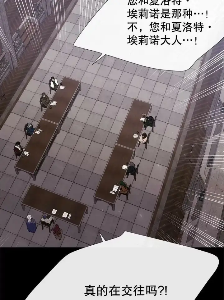 漫画《夏洛特与五门徒》143.会议第79张图