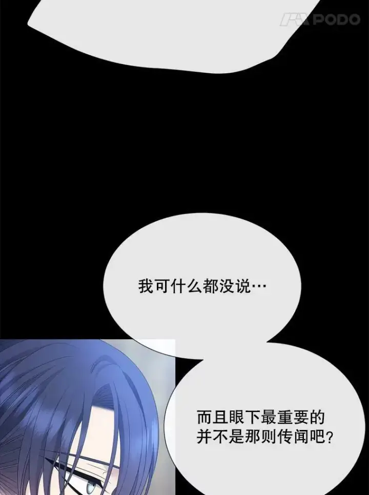 漫画《夏洛特与五门徒》143.会议第80张图