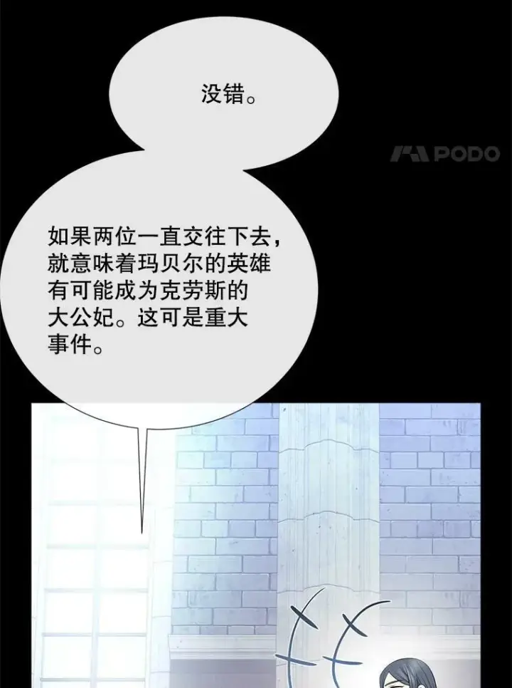 漫画《夏洛特与五门徒》143.会议第83张图