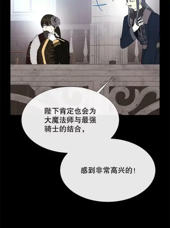 漫画《夏洛特与五门徒》143.会议第84张图