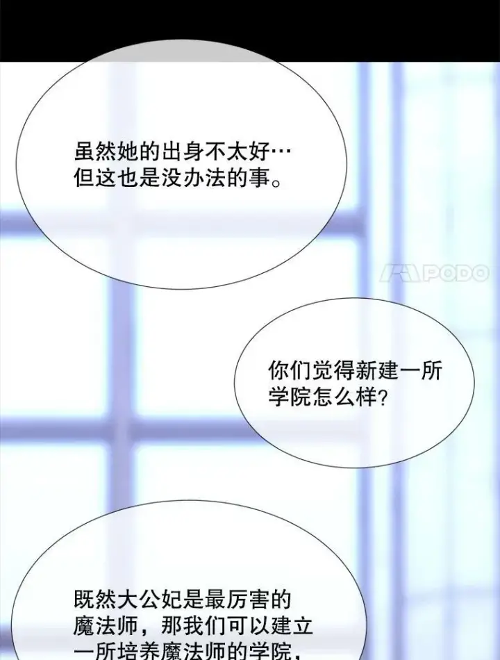 漫画《夏洛特与五门徒》143.会议第86张图
