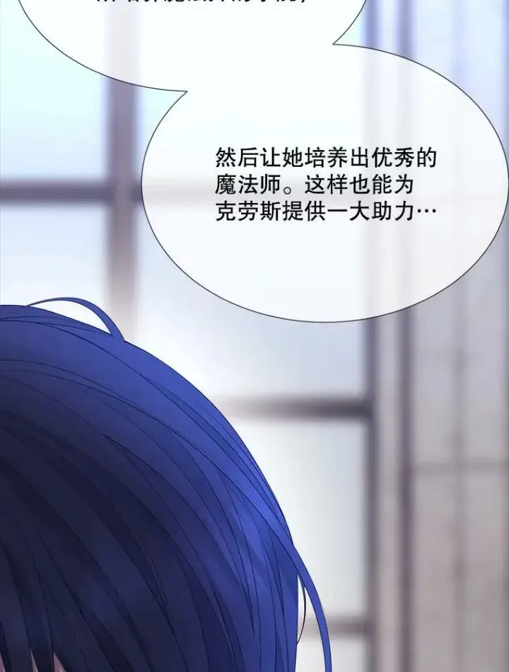 漫画《夏洛特与五门徒》143.会议第87张图