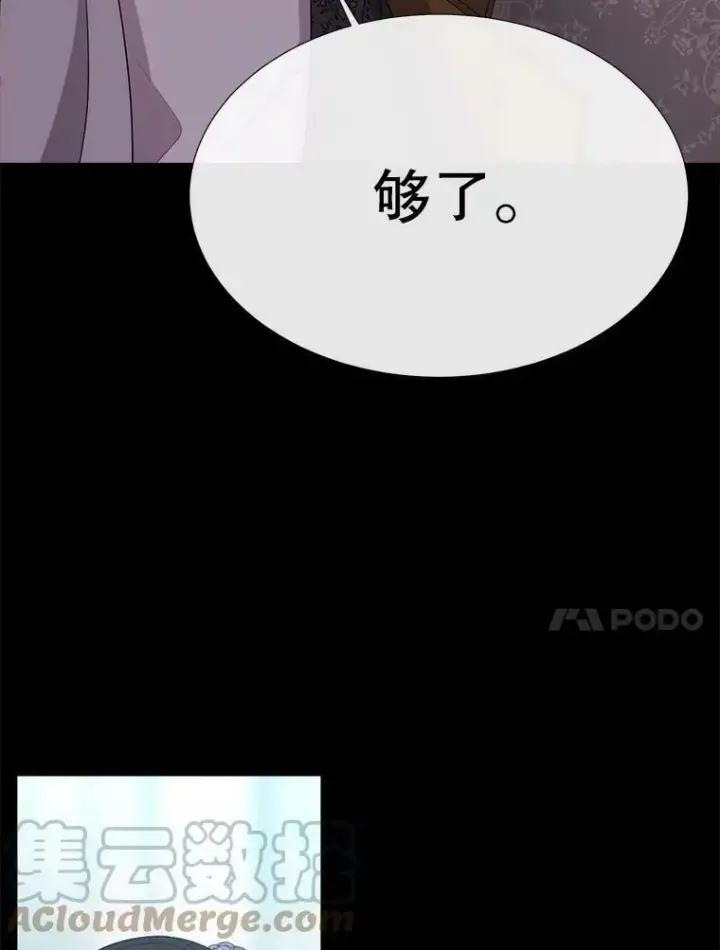 漫画《夏洛特与五门徒》143.会议第89张图