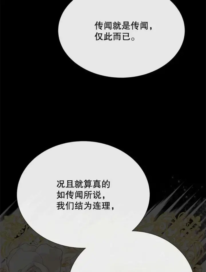 漫画《夏洛特与五门徒》143.会议第91张图