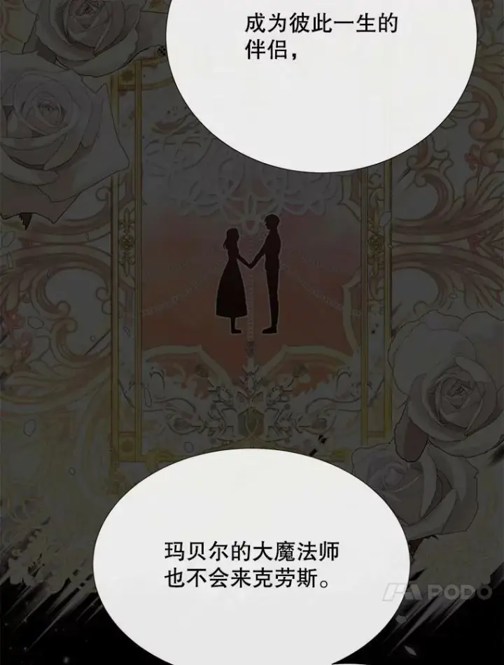 漫画《夏洛特与五门徒》143.会议第92张图
