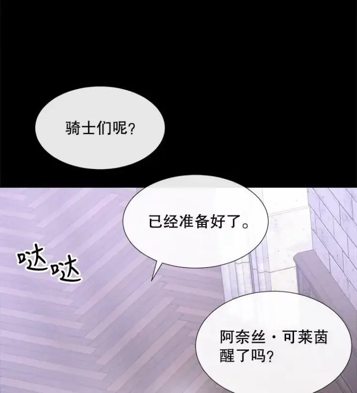 漫画《夏洛特与五门徒》144.惊醒第14张图