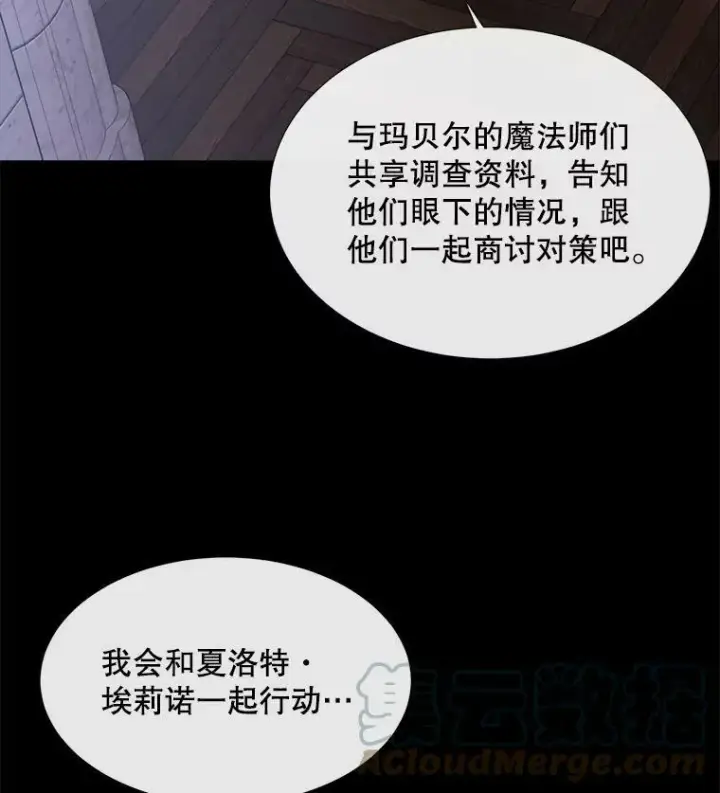 漫画《夏洛特与五门徒》144.惊醒第16张图