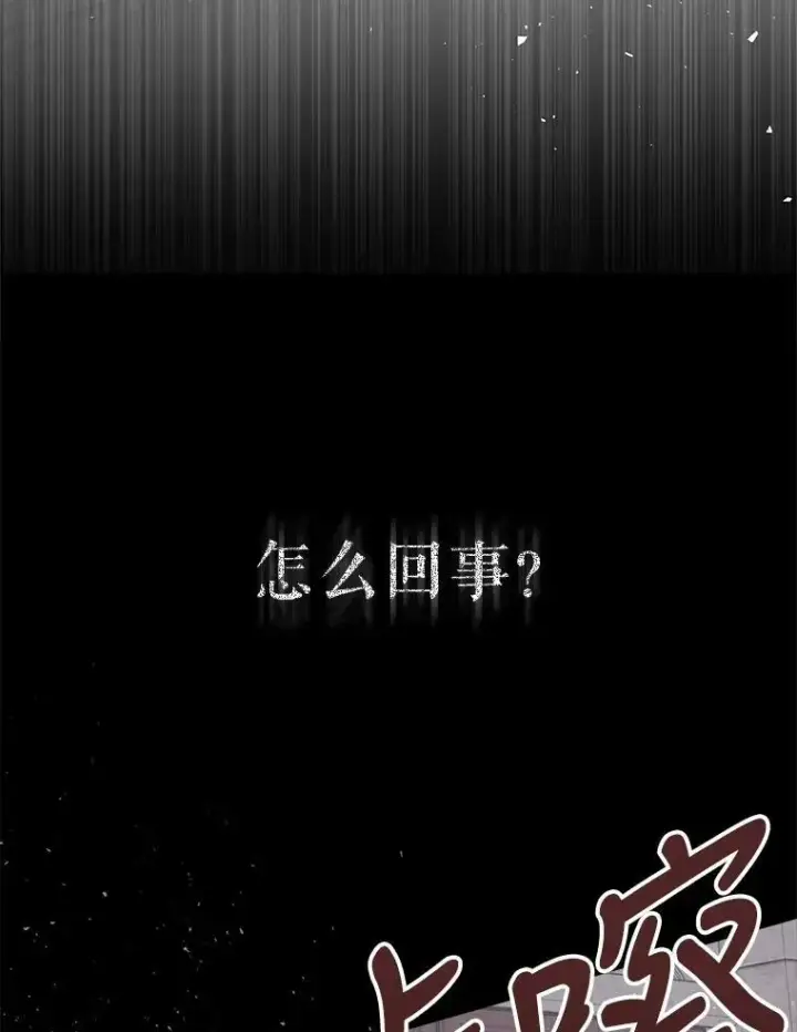 漫画《夏洛特与五门徒》144.惊醒第20张图