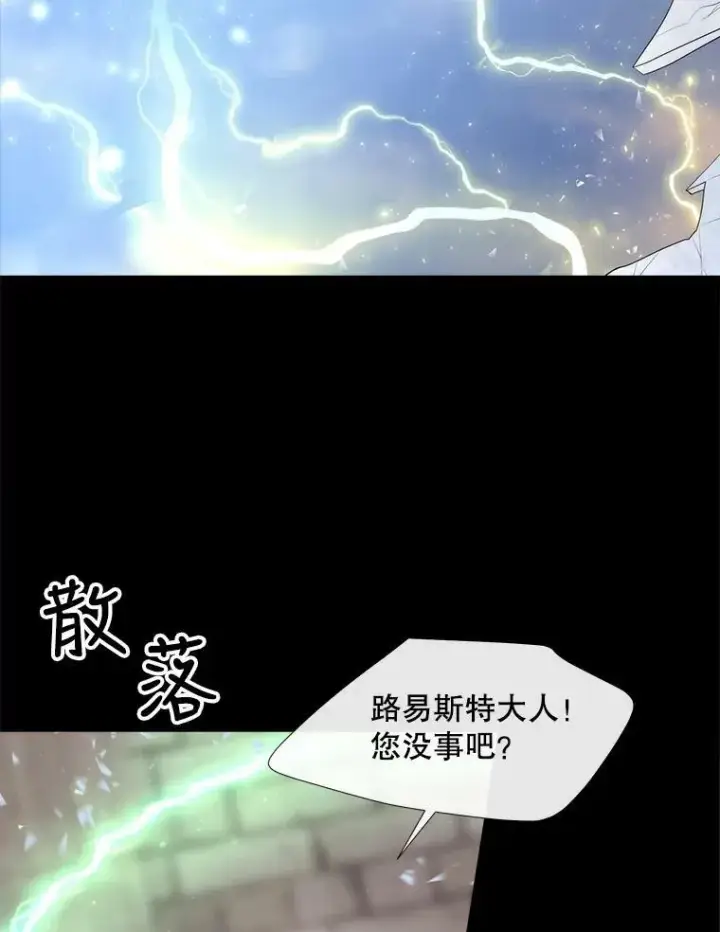 漫画《夏洛特与五门徒》144.惊醒第24张图