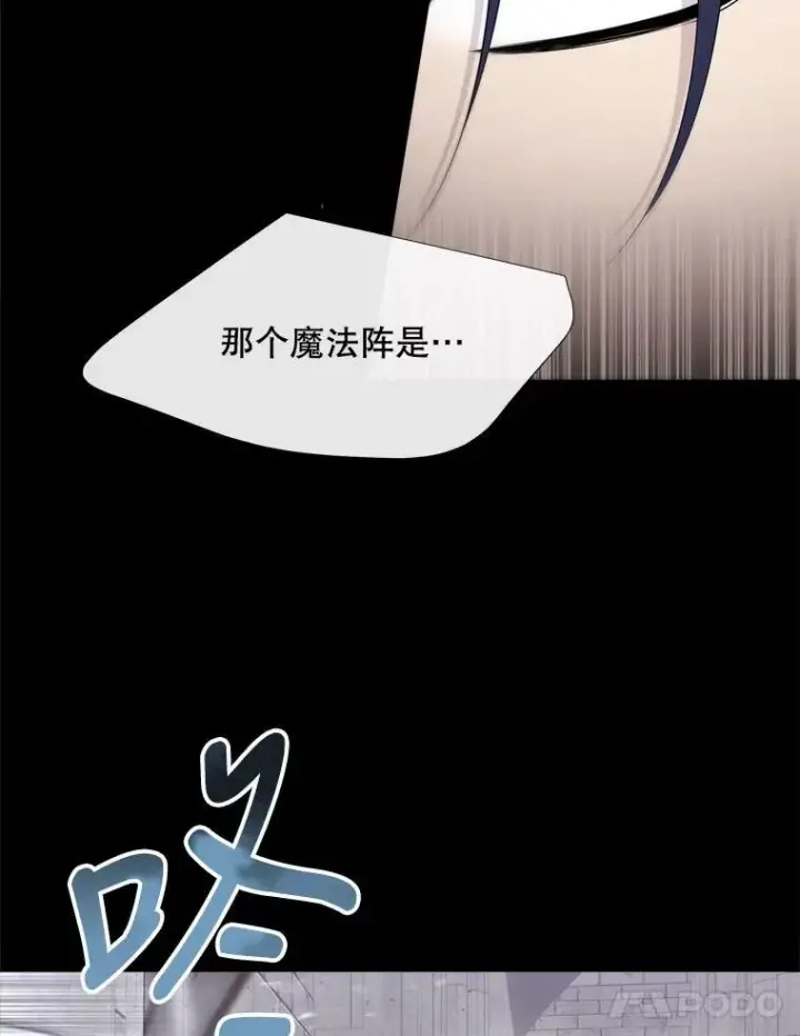 漫画《夏洛特与五门徒》144.惊醒第26张图