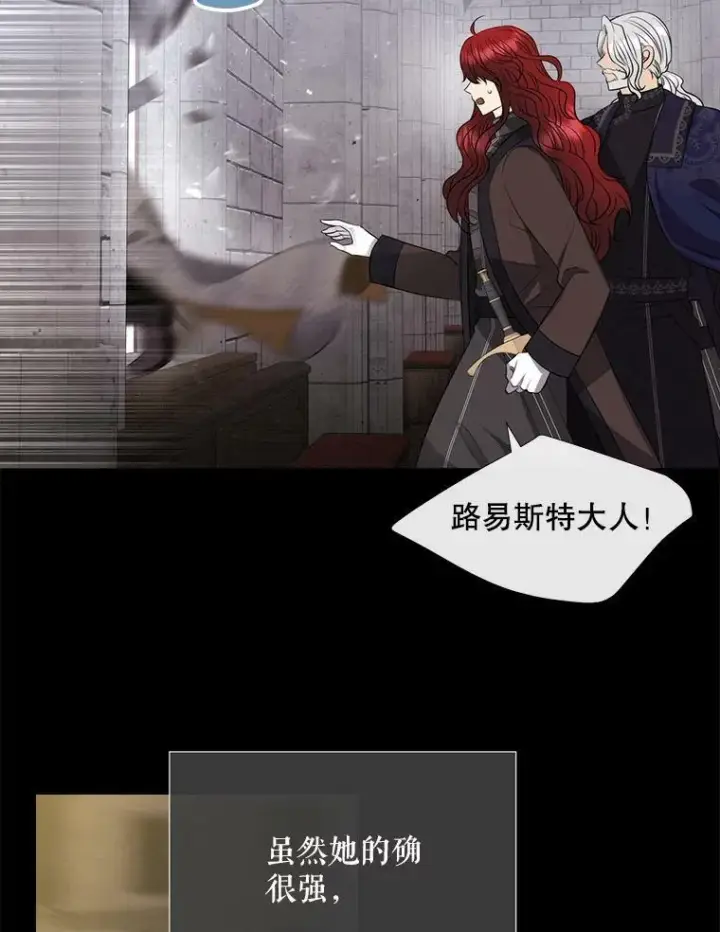 漫画《夏洛特与五门徒》144.惊醒第27张图
