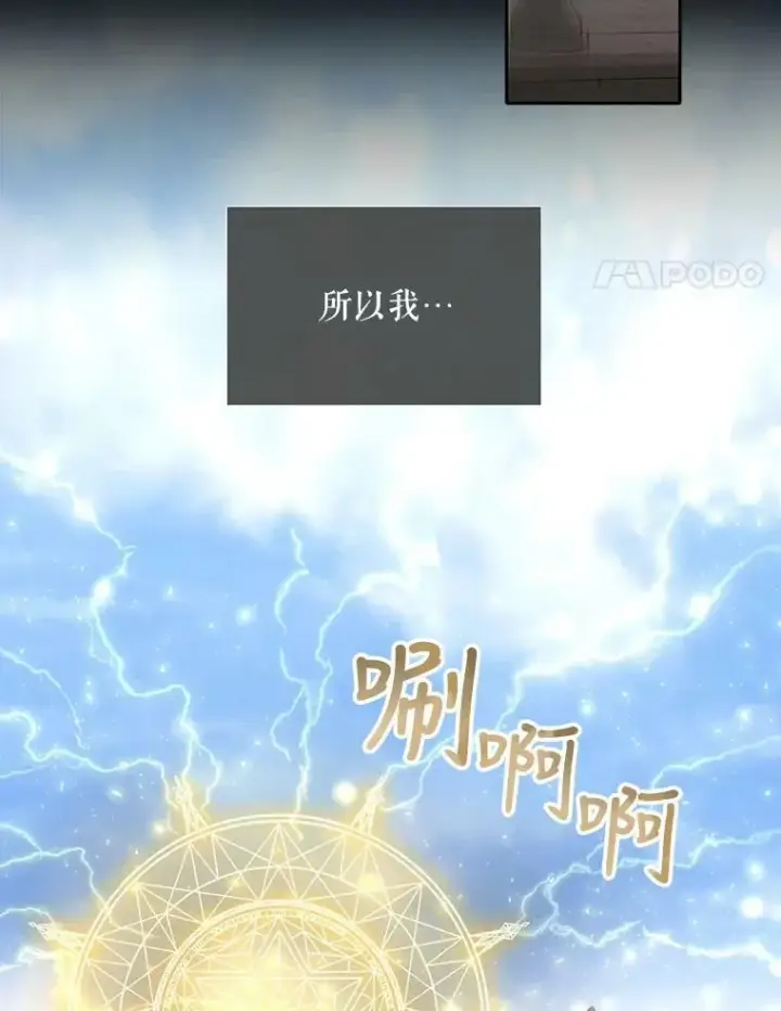 漫画《夏洛特与五门徒》144.惊醒第29张图