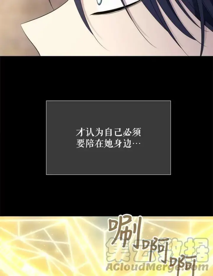 漫画《夏洛特与五门徒》144.惊醒第31张图