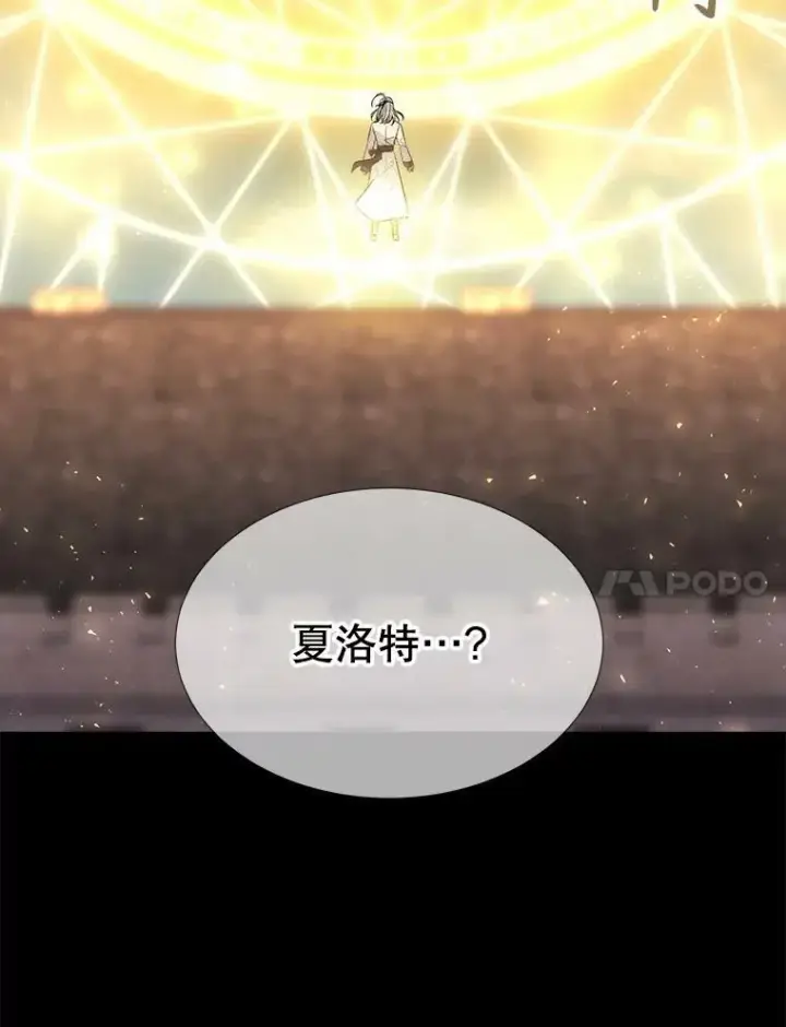 漫画《夏洛特与五门徒》144.惊醒第32张图