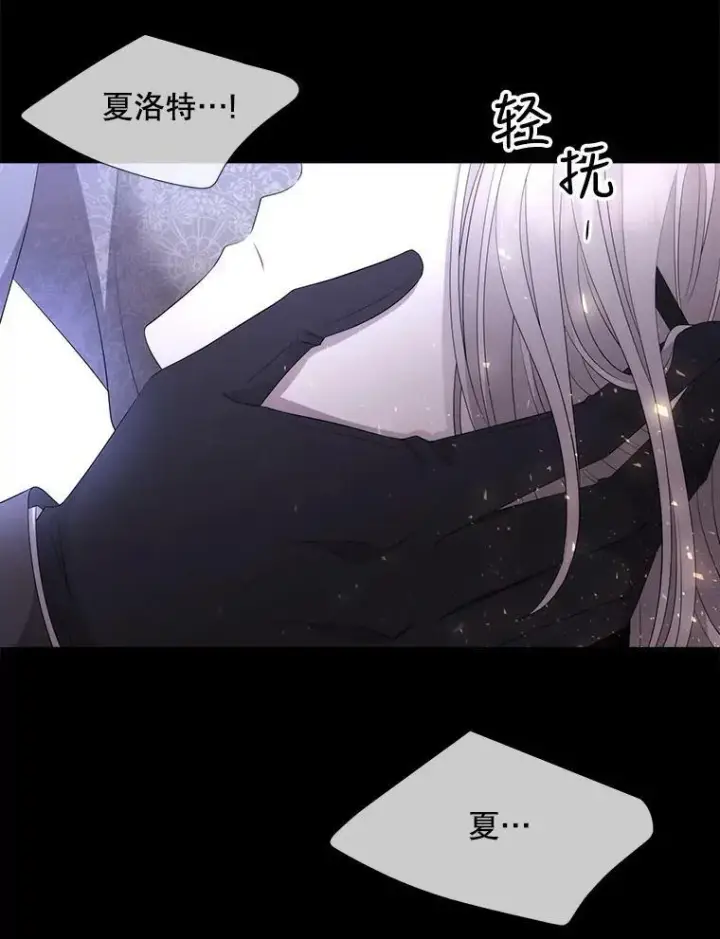 漫画《夏洛特与五门徒》144.惊醒第48张图