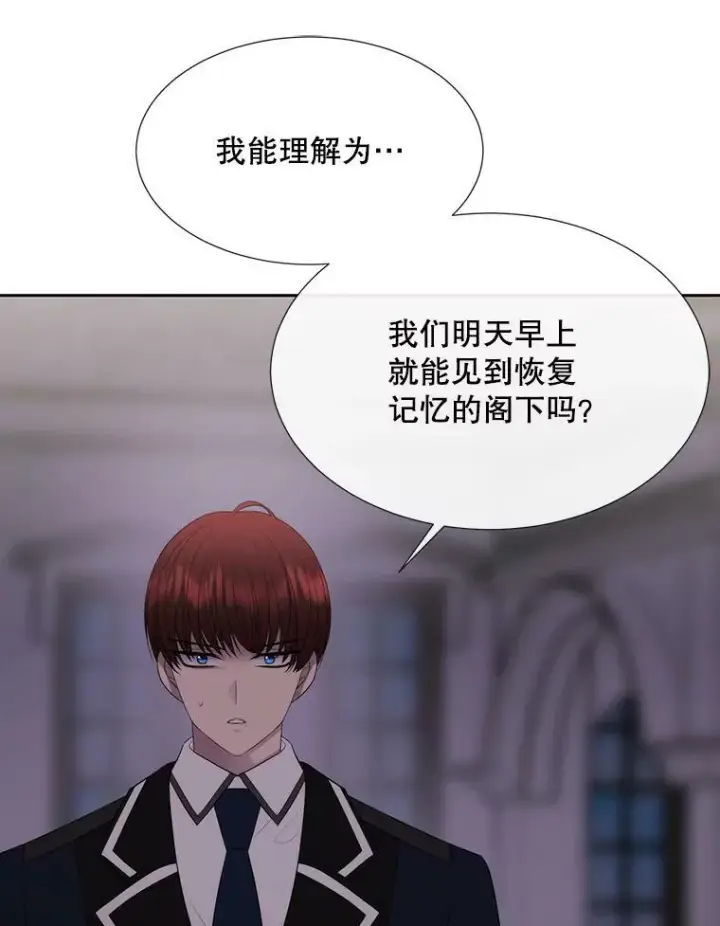 漫画《夏洛特与五门徒》144.惊醒第63张图