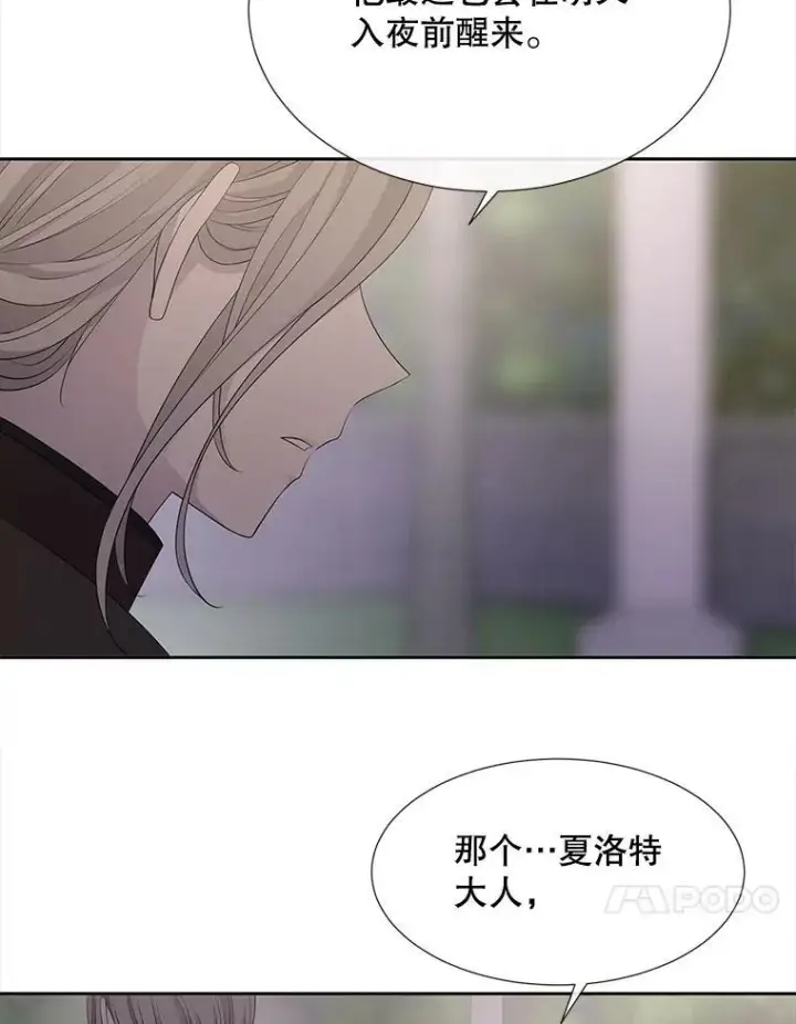 漫画《夏洛特与五门徒》144.惊醒第65张图