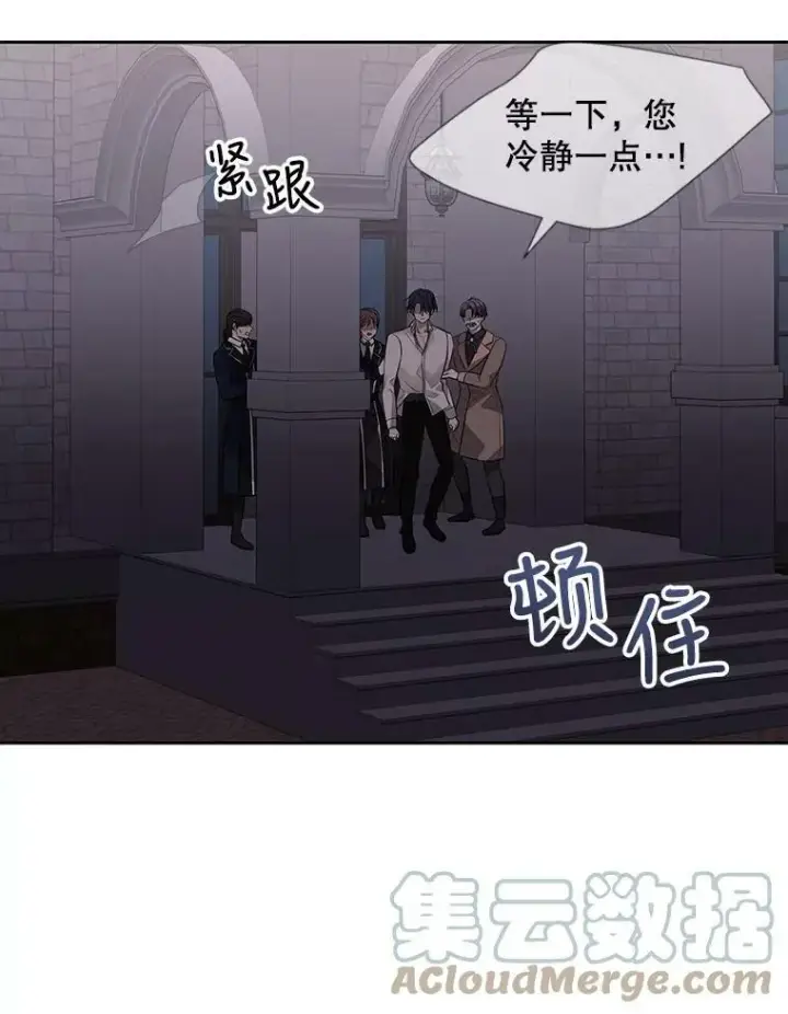 漫画《夏洛特与五门徒》144.惊醒第73张图