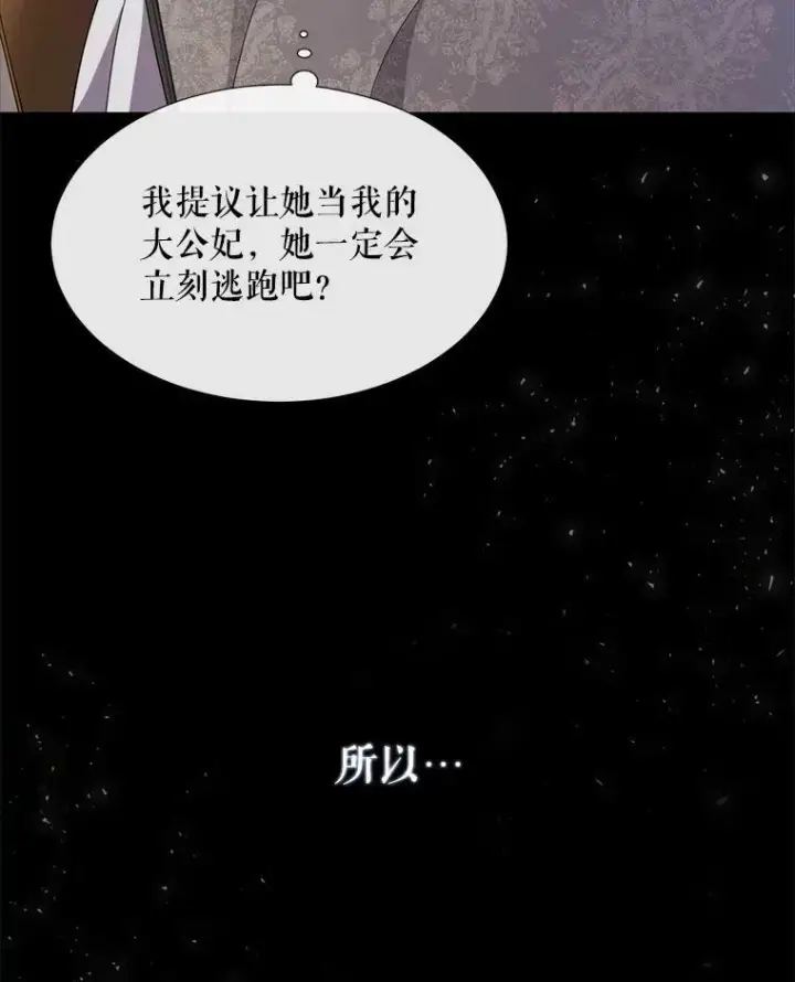 漫画《夏洛特与五门徒》144.惊醒第8张图