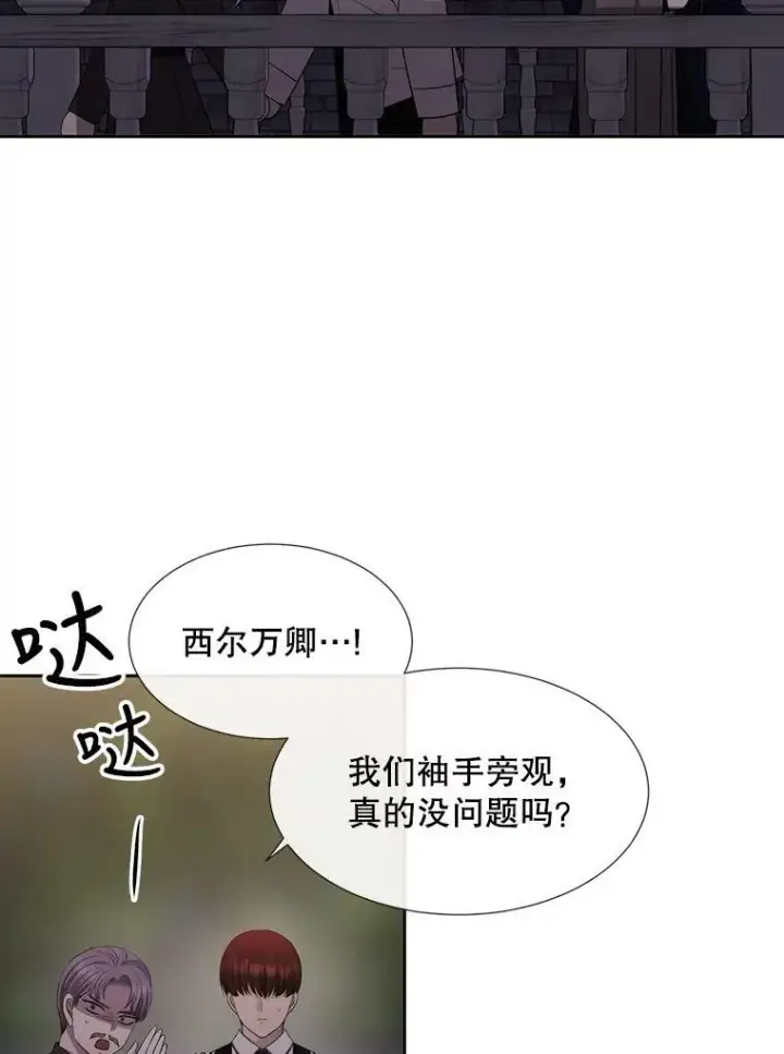 漫画《夏洛特与五门徒》145.我喜欢你第26张图