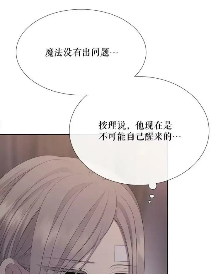 漫画《夏洛特与五门徒》145.我喜欢你第33张图