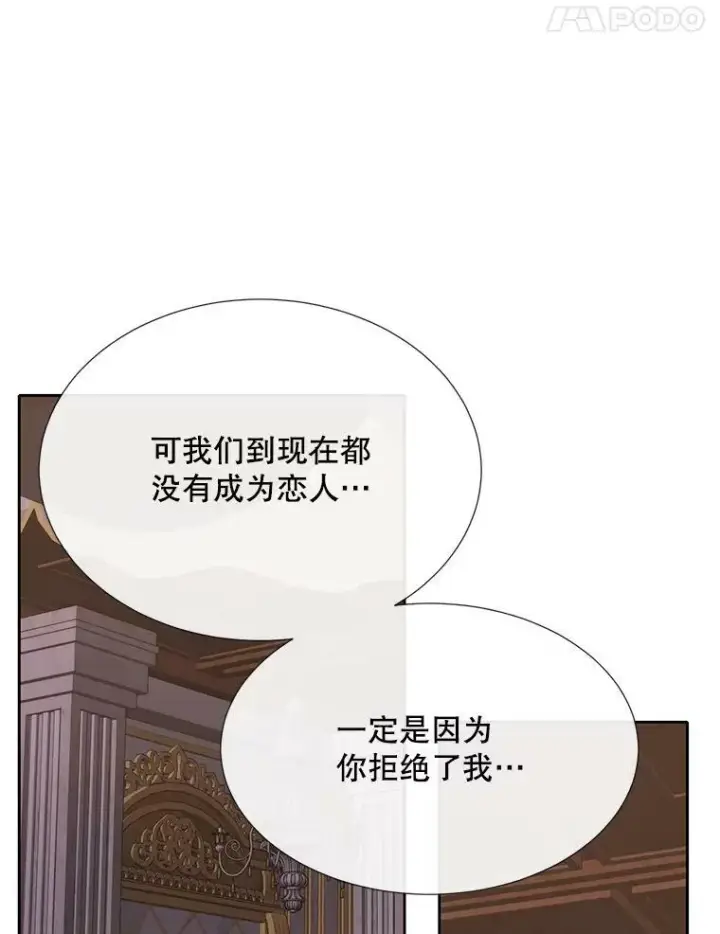 漫画《夏洛特与五门徒》145.我喜欢你第41张图