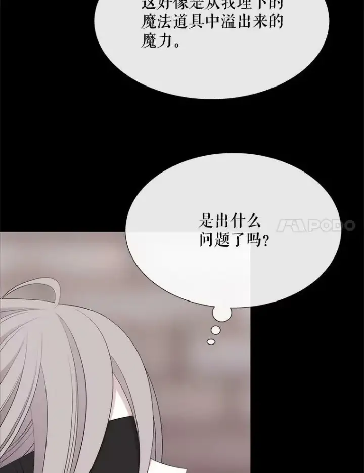 漫画《夏洛特与五门徒》145.我喜欢你第57张图
