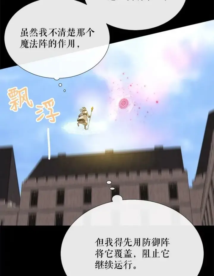 漫画《夏洛特与五门徒》145.我喜欢你第65张图