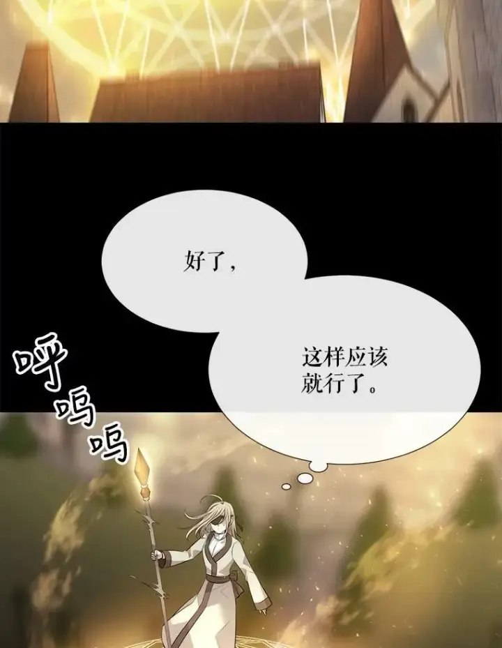 漫画《夏洛特与五门徒》145.我喜欢你第68张图