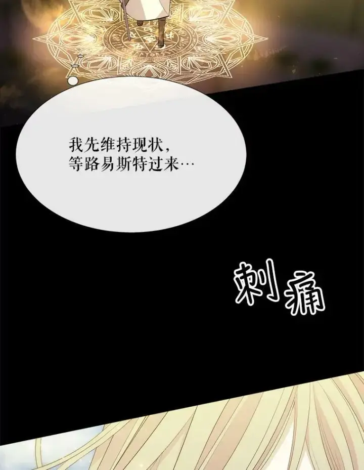 漫画《夏洛特与五门徒》145.我喜欢你第69张图