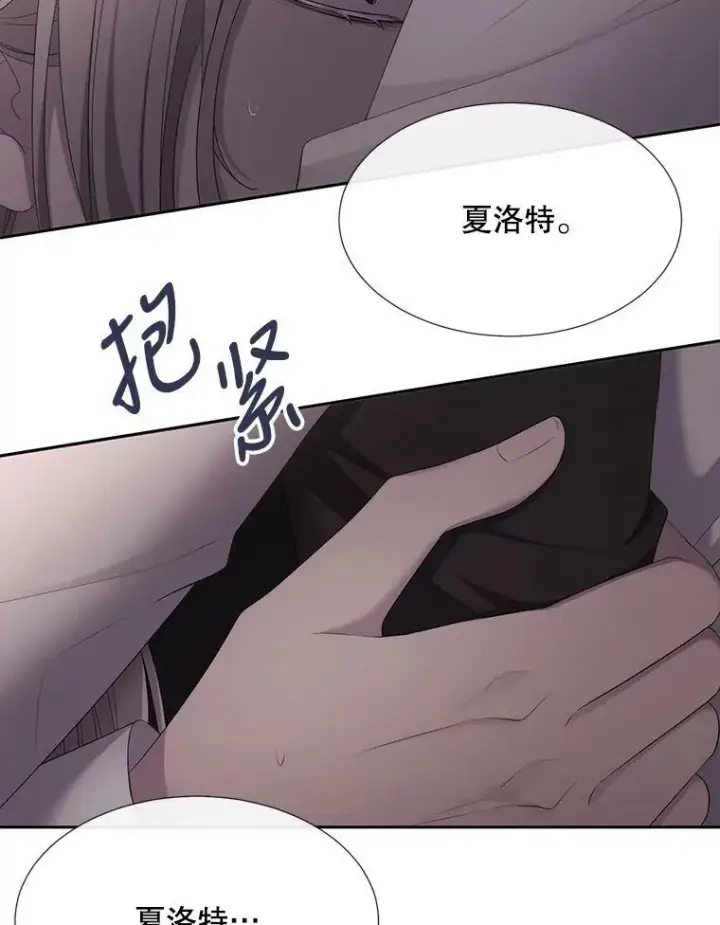 漫画《夏洛特与五门徒》145.我喜欢你第8张图