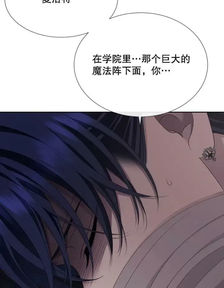 漫画《夏洛特与五门徒》145.我喜欢你第9张图