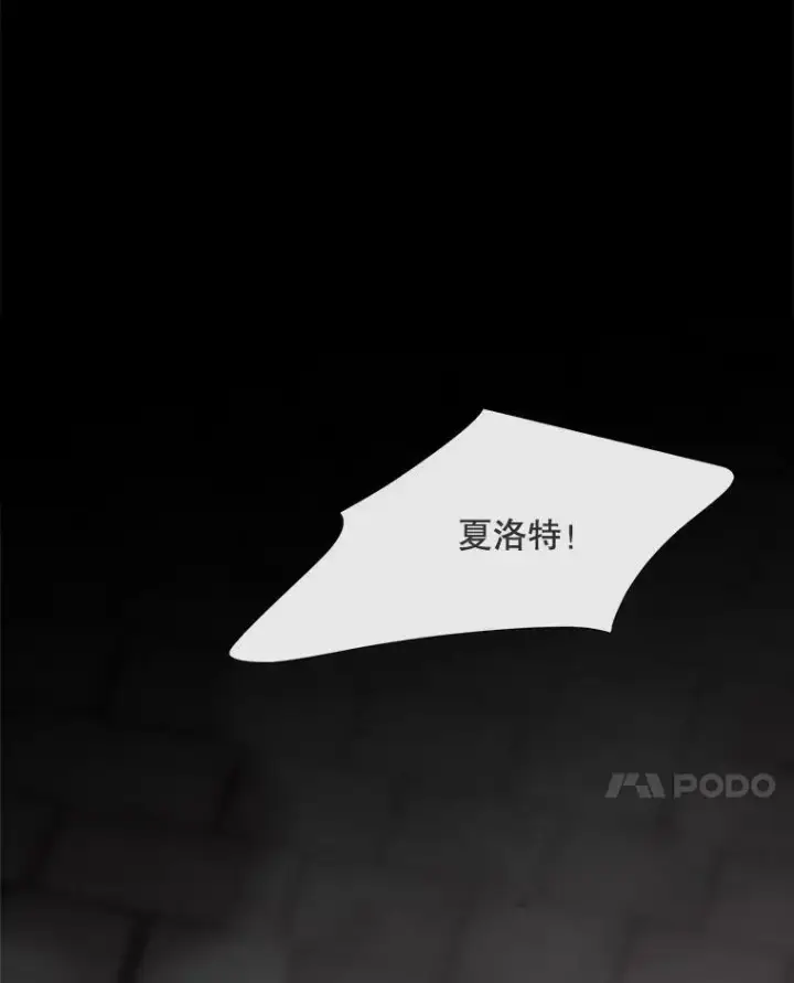漫画《夏洛特与五门徒》146.试探第11张图