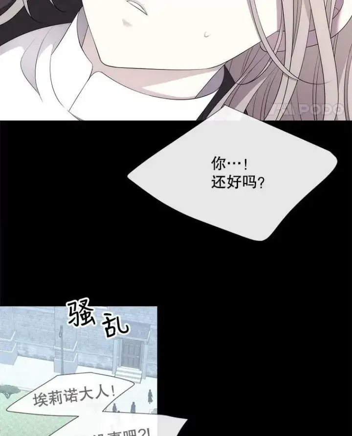 漫画《夏洛特与五门徒》146.试探第15张图