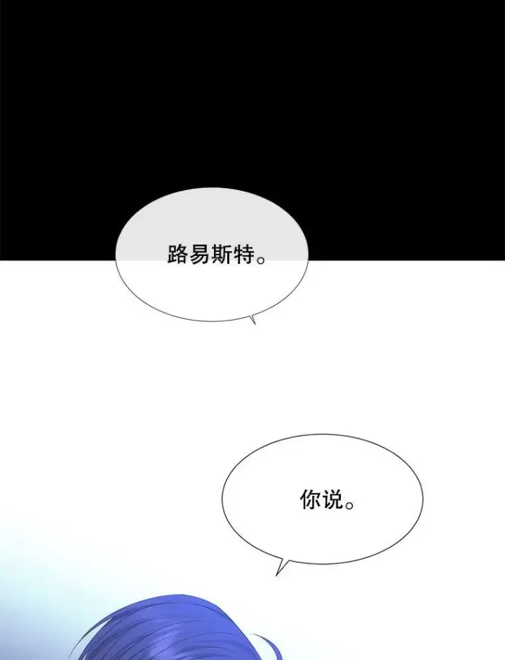 漫画《夏洛特与五门徒》146.试探第17张图