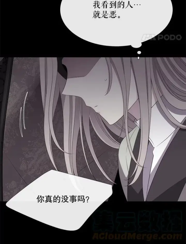漫画《夏洛特与五门徒》146.试探第25张图