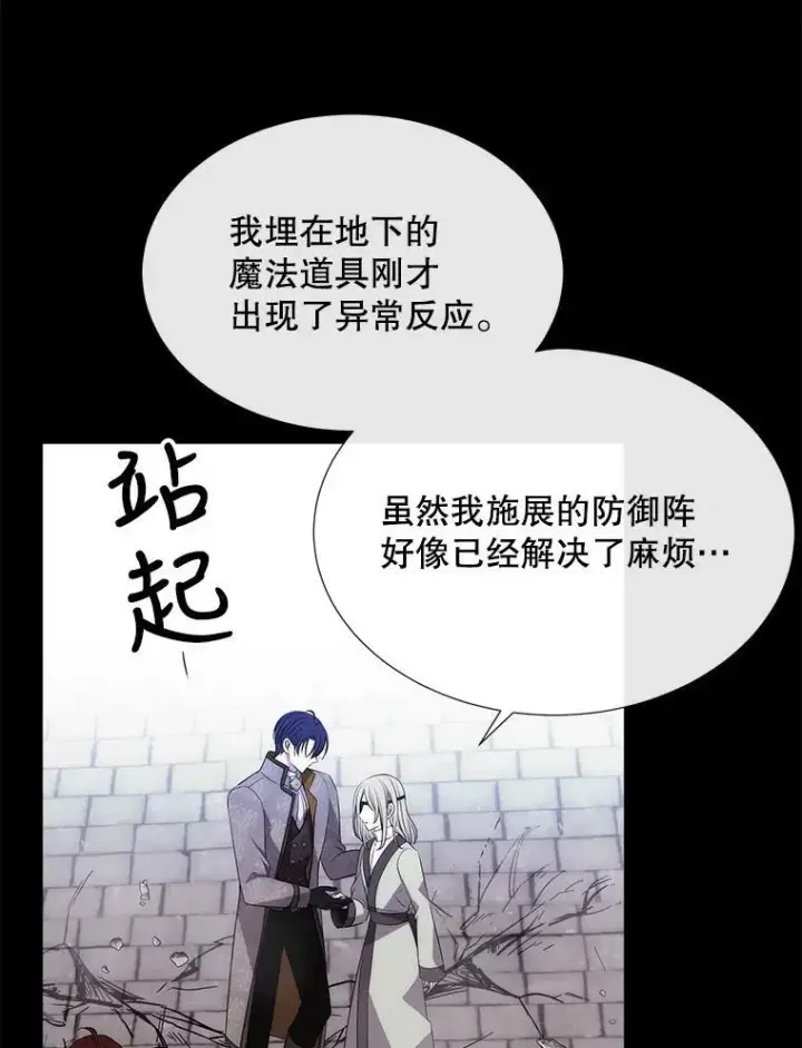 漫画《夏洛特与五门徒》146.试探第26张图